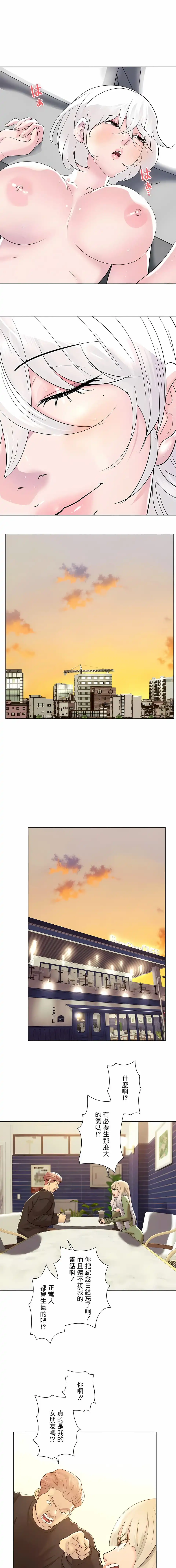 追求刺激的爱 - 第49话 - page 13