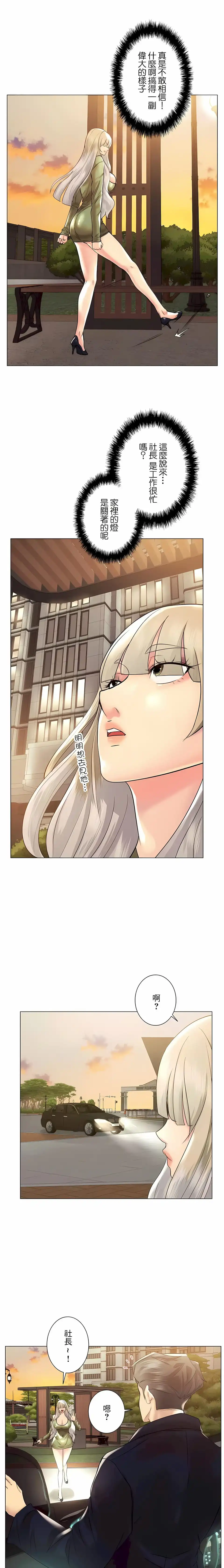 追求刺激的爱 - 第49话 - page 17
