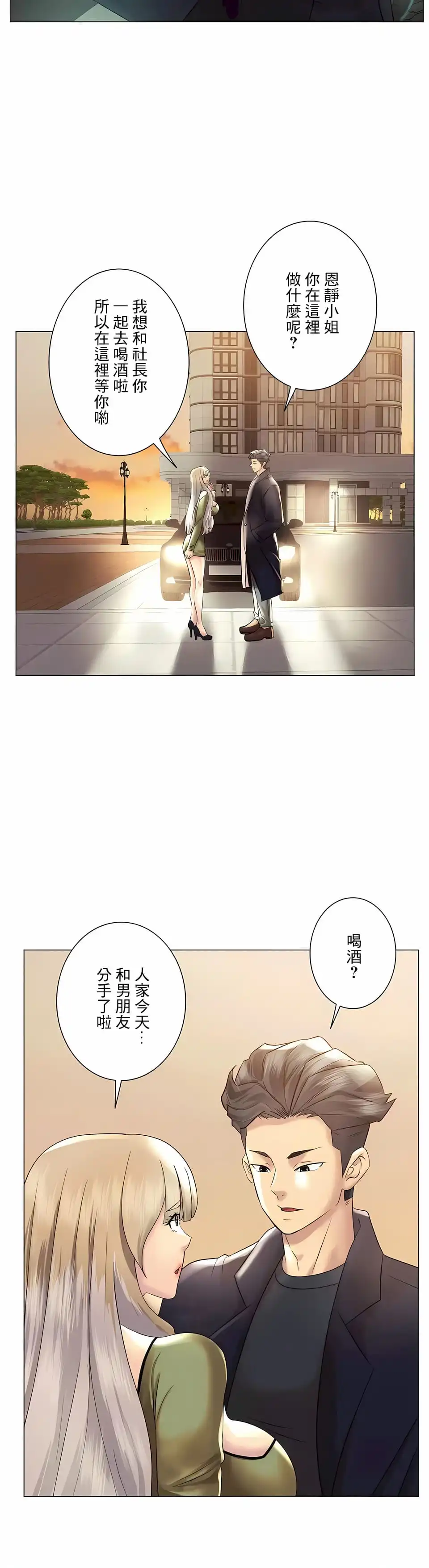 追求刺激的爱 - 第49话 - page 18