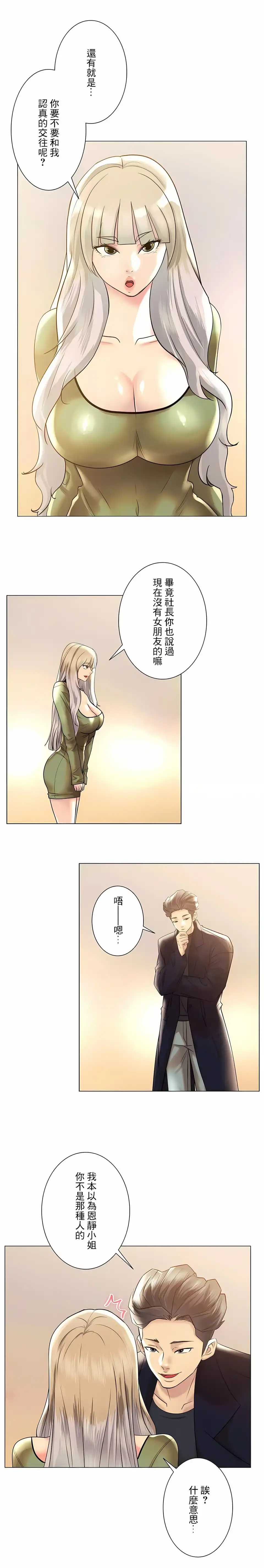 追求刺激的爱 - 第49话 - page 19