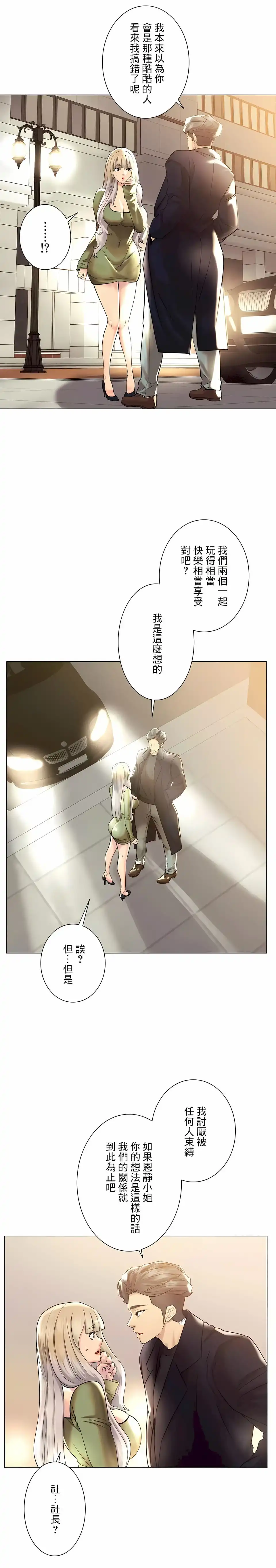 追求刺激的爱 - 第49话 - page 20