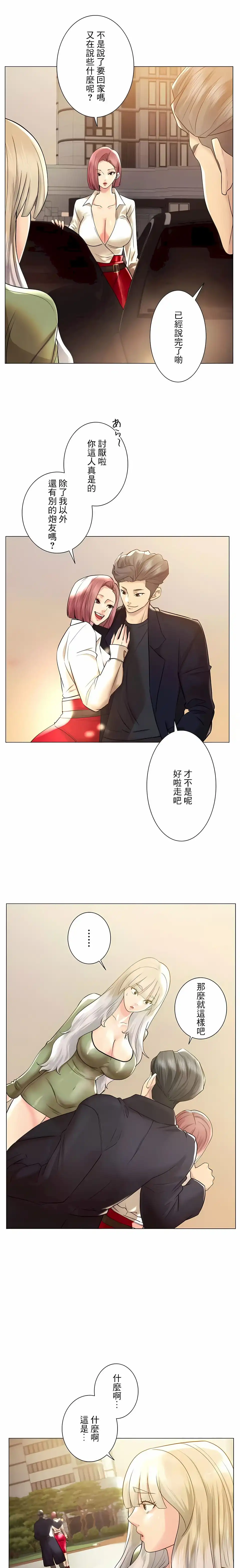 追求刺激的爱 - 第49话 - page 21