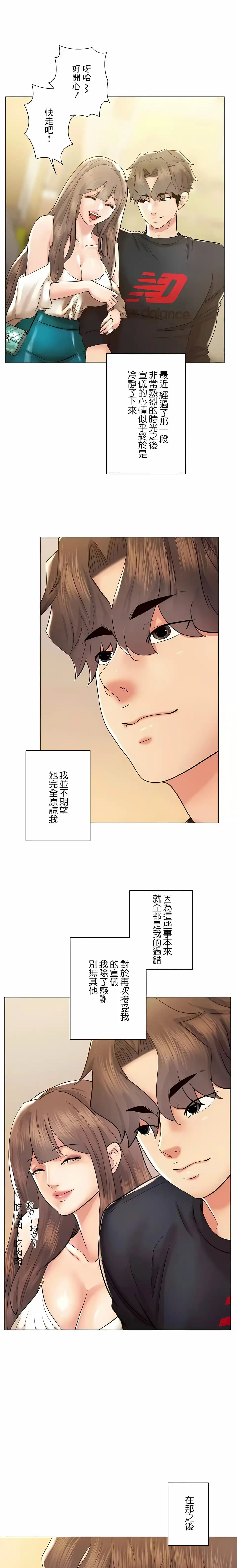 追求刺激的爱 - 第49话 - page 23
