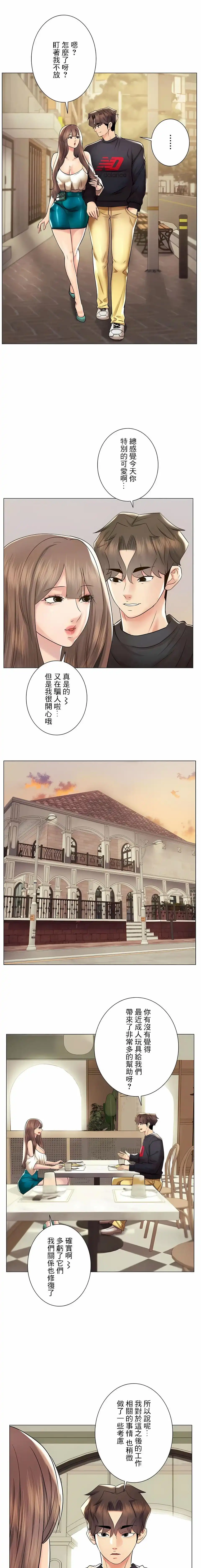 追求刺激的爱 - 第49话 - page 25