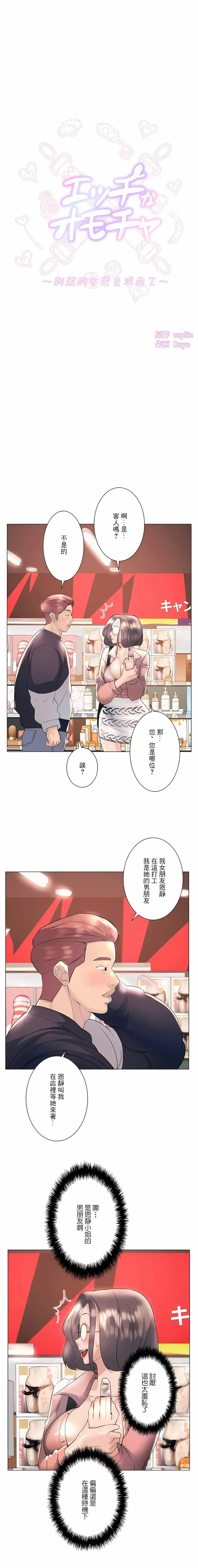 追求刺激的爱 - 第19话 - page 2
