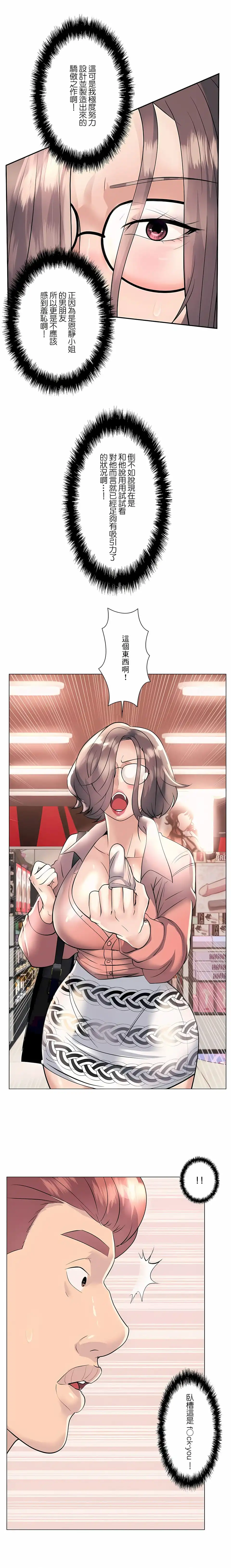 追求刺激的爱 - 第19话 - page 4