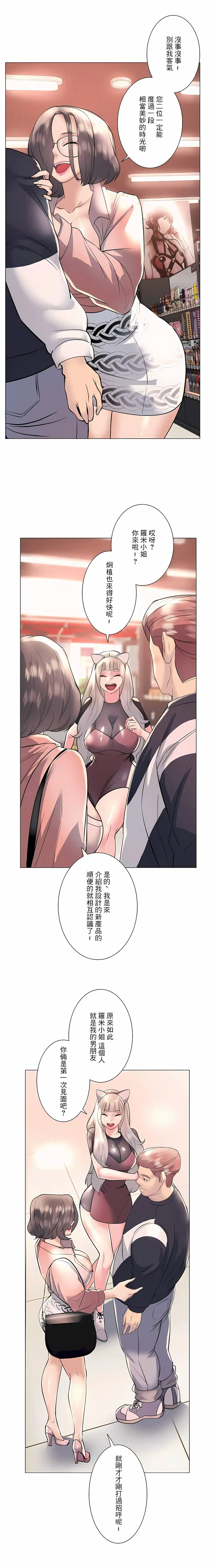 追求刺激的爱 - 第19话 - page 8
