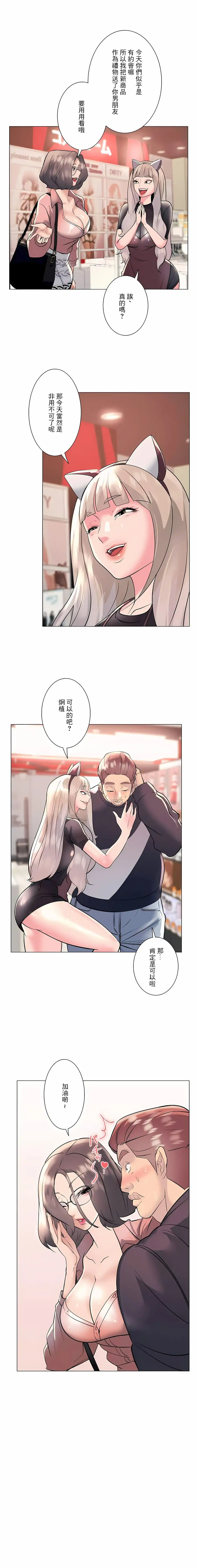追求刺激的爱 - 第19话 - page 9