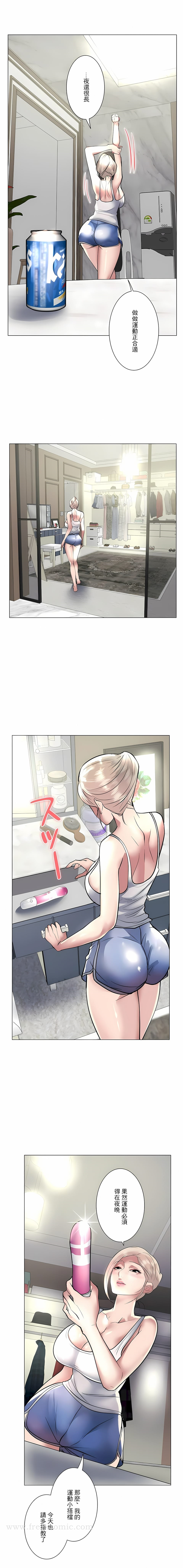 追求刺激的爱 - 第19话 - page 11