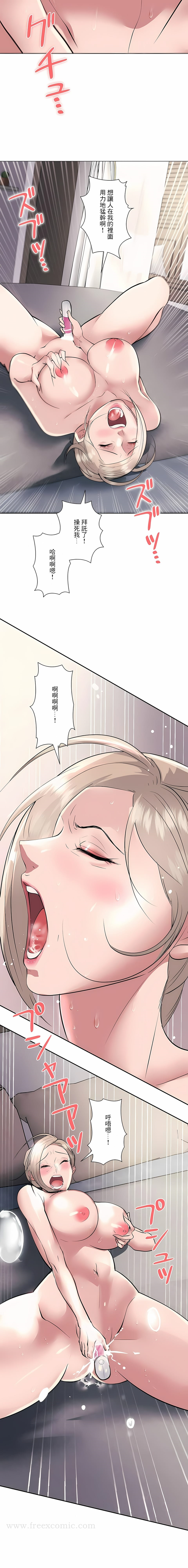 追求刺激的爱 - 第19话 - page 16