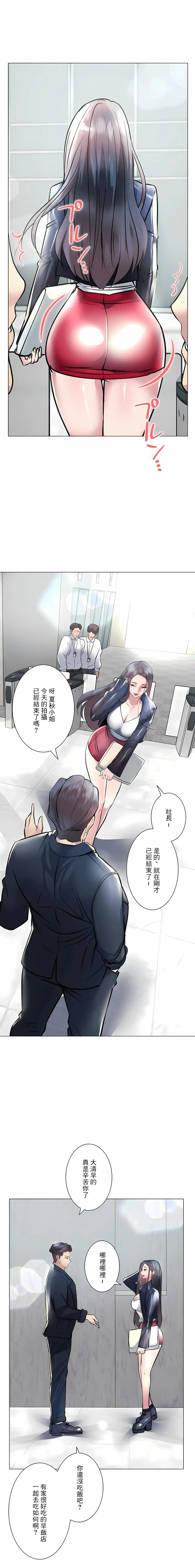 追求刺激的爱 - 第19话 - page 20