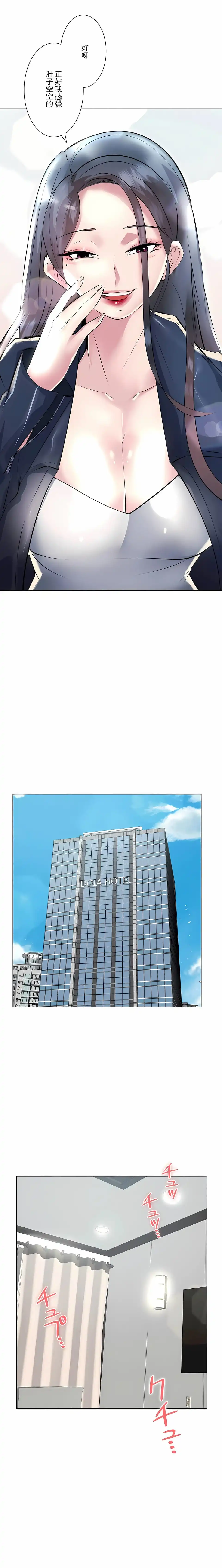 追求刺激的爱 - 第19话 - page 21