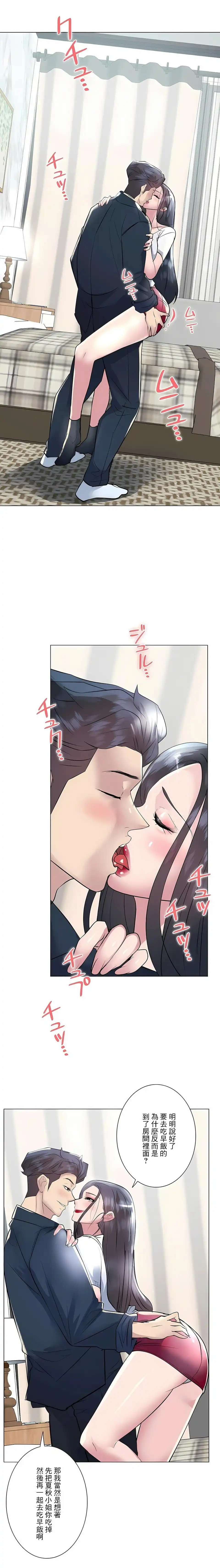 追求刺激的爱 - 第19话 - page 22
