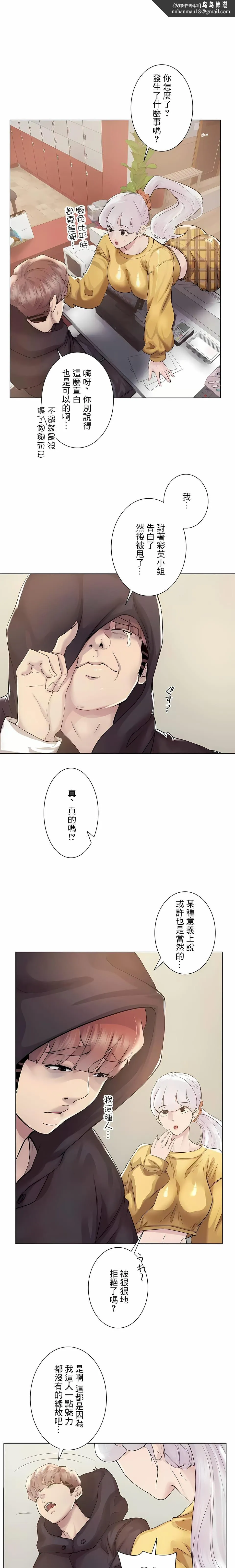 追求刺激的爱 - 第47话 - page 1