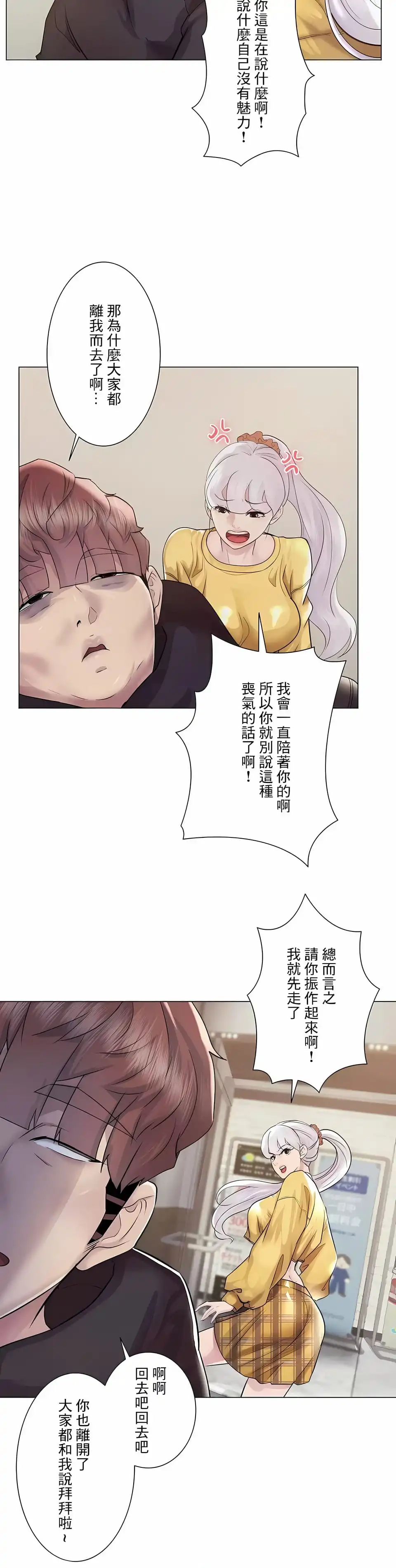 追求刺激的爱 - 第47话 - page 2
