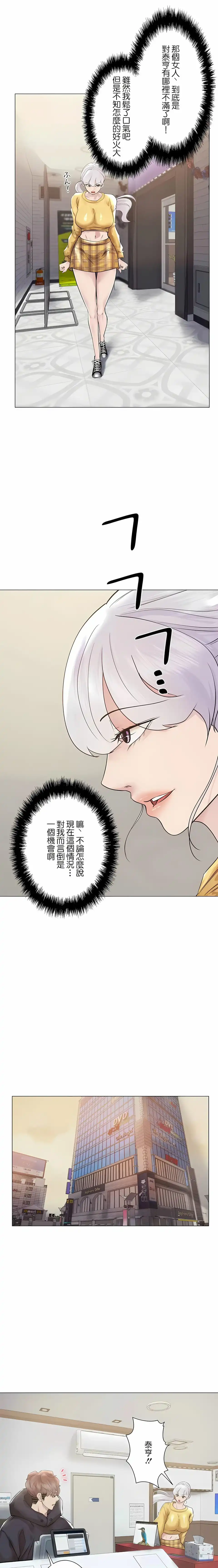 追求刺激的爱 - 第47话 - page 3