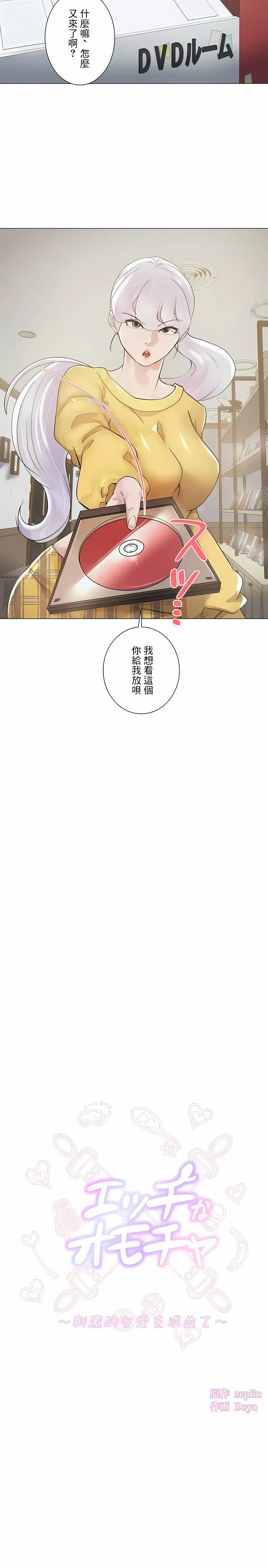 追求刺激的爱 - 第47话 - page 4