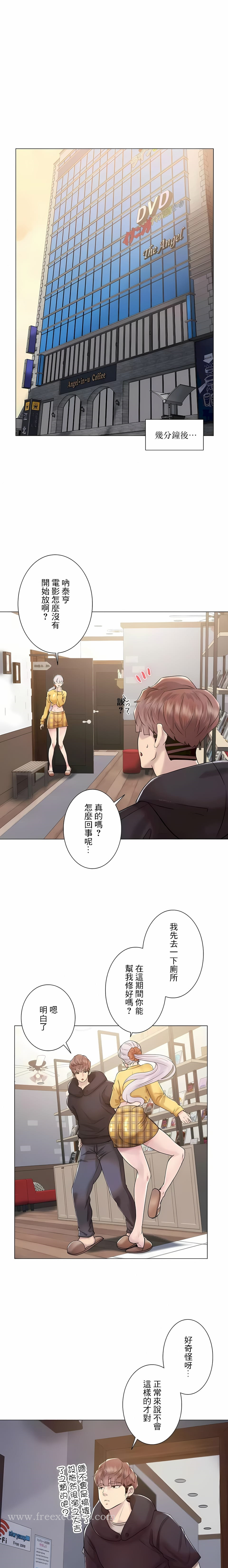 追求刺激的爱 - 第47话 - page 6