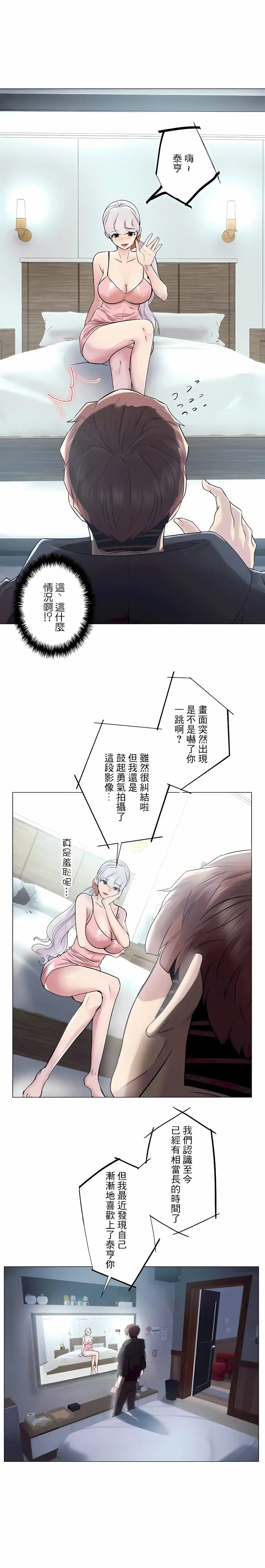 追求刺激的爱 - 第47话 - page 8