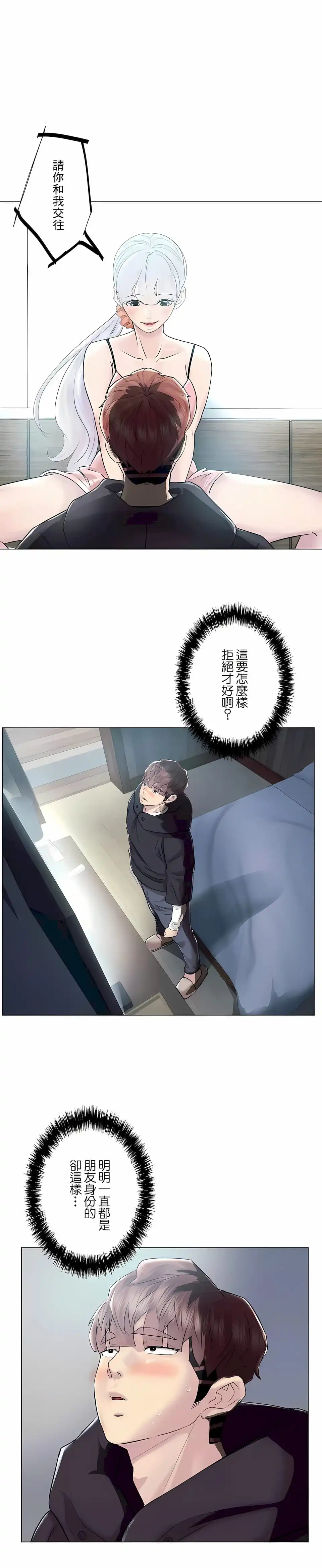 追求刺激的爱 - 第47话 - page 11