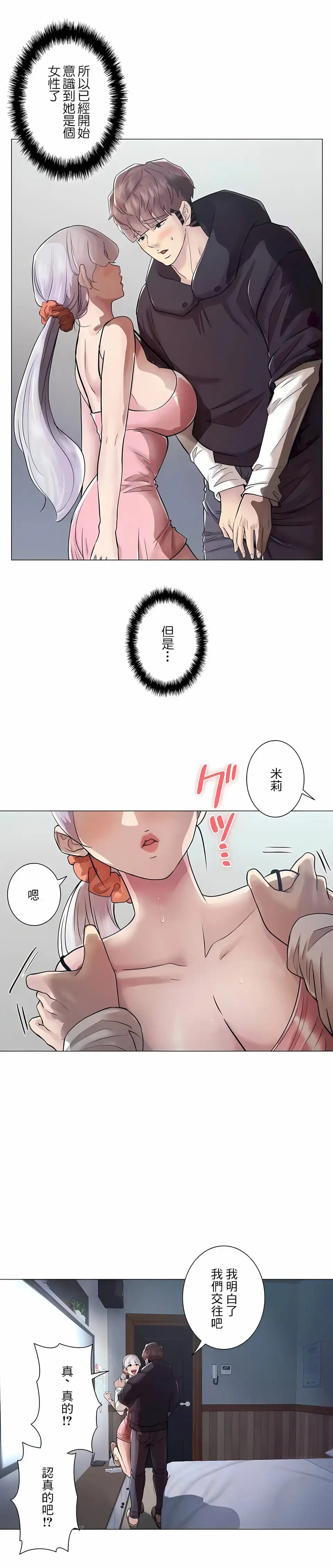 追求刺激的爱 - 第47话 - page 14