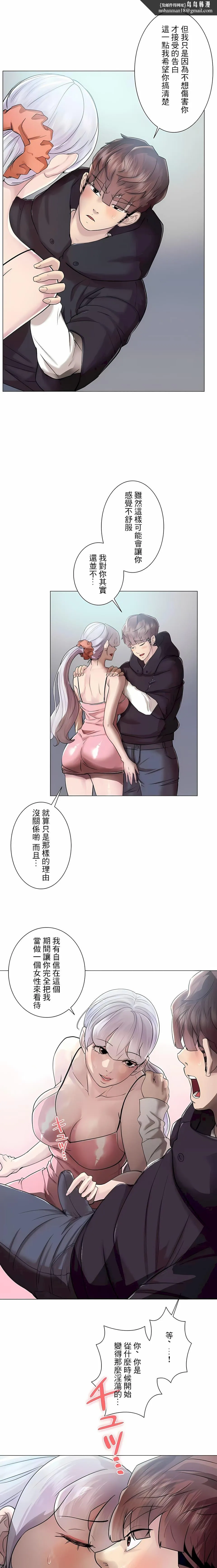 追求刺激的爱 - 第47话 - page 15
