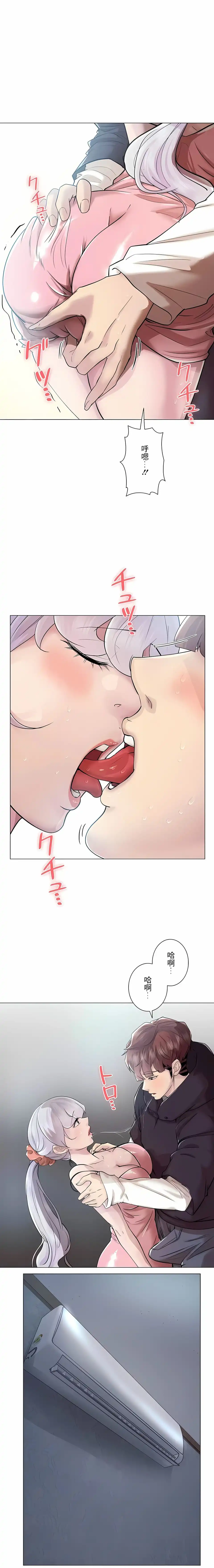 追求刺激的爱 - 第47话 - page 17