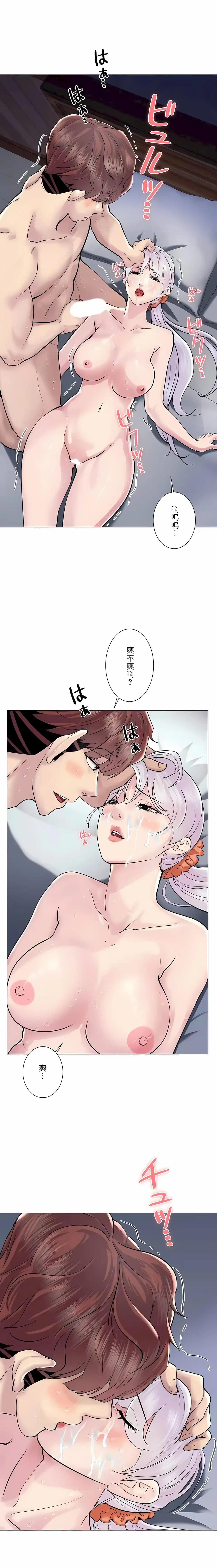 追求刺激的爱 - 第47话 - page 22