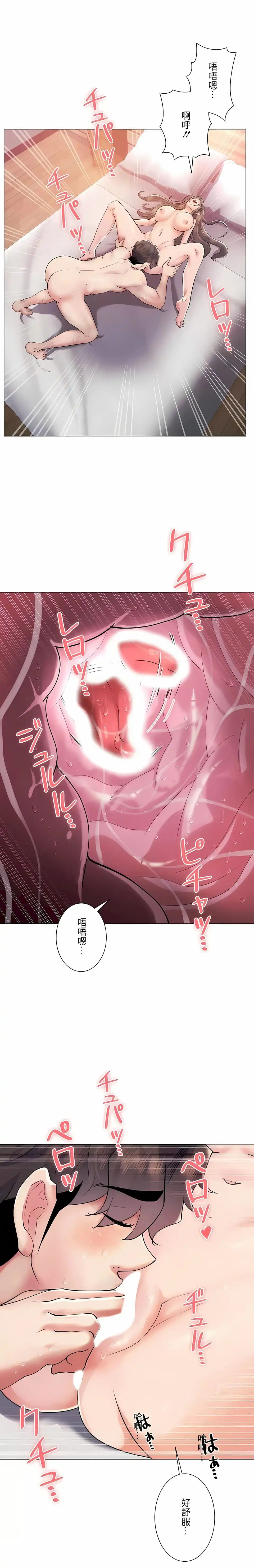 追求刺激的爱 - 第47话 - page 24