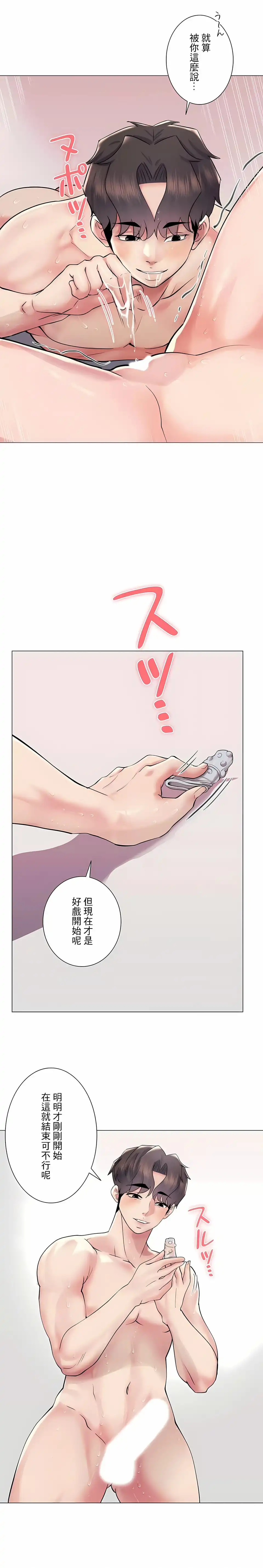 追求刺激的爱 - 第47话 - page 26