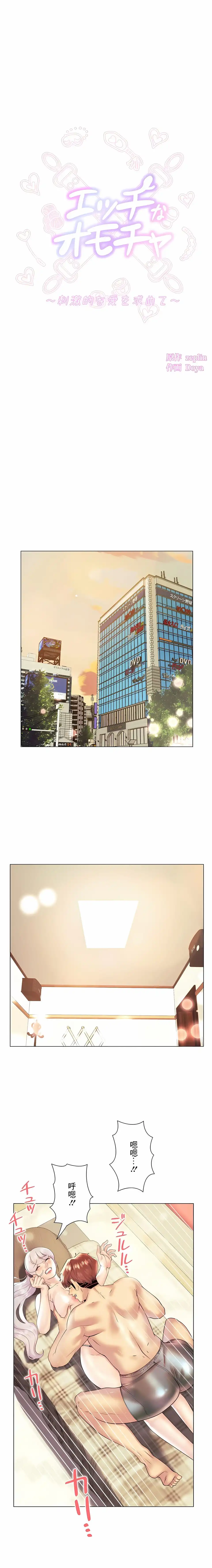 追求刺激的爱 - 第30话 - page 2
