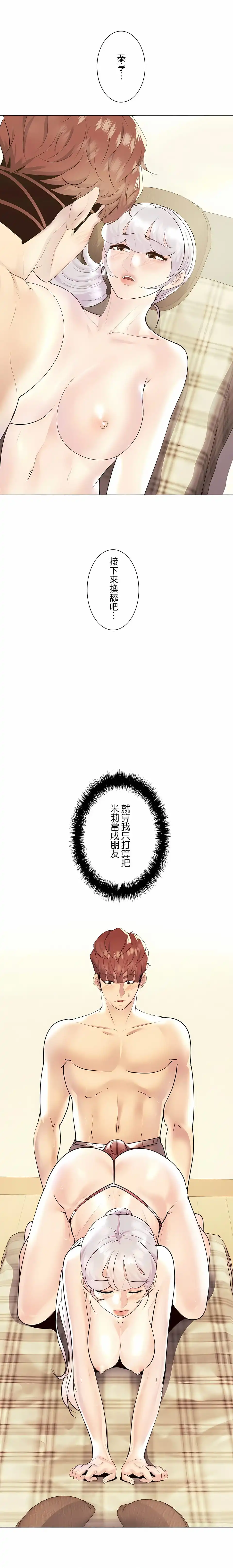 追求刺激的爱 - 第30话 - page 7