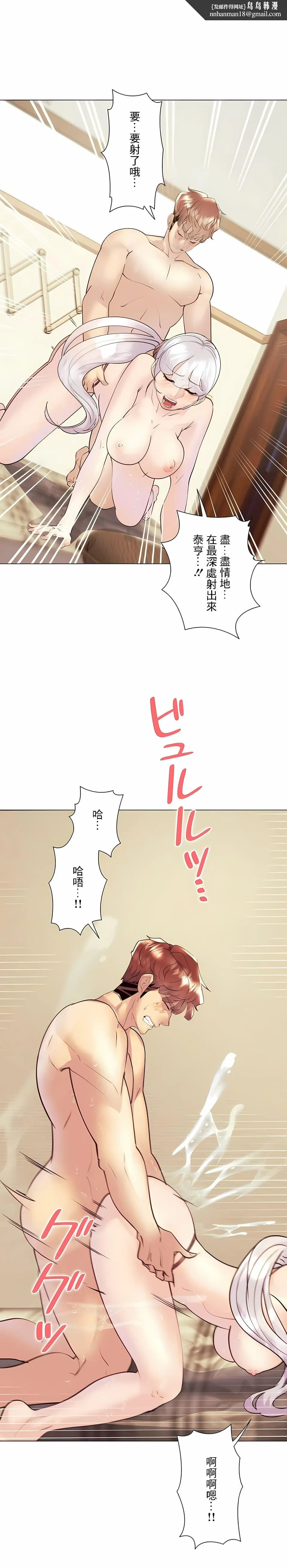 追求刺激的爱 - 第30话 - page 14