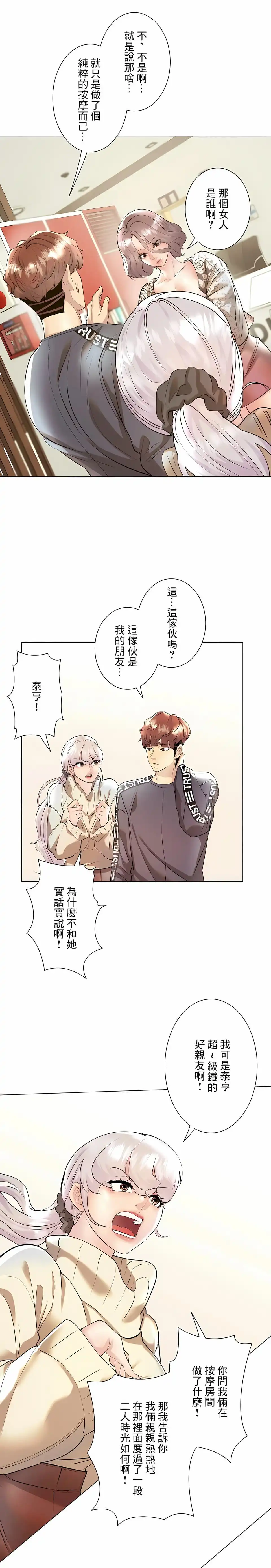 追求刺激的爱 - 第30话 - page 17