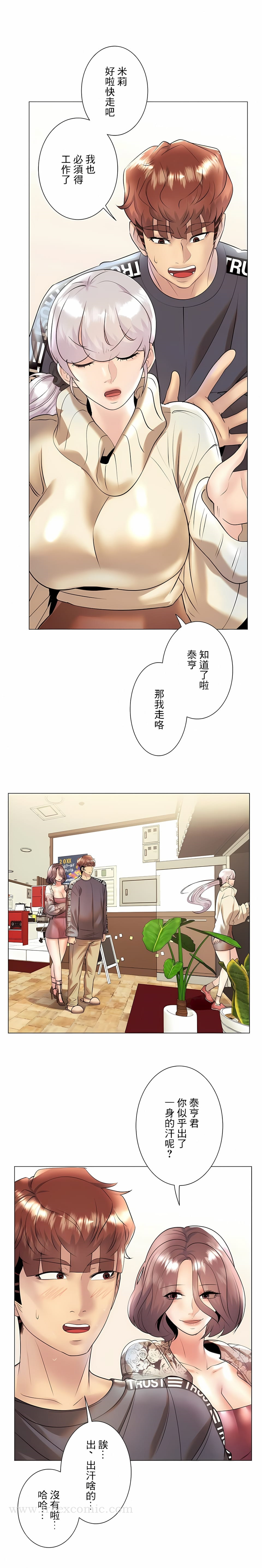 追求刺激的爱 - 第30话 - page 20