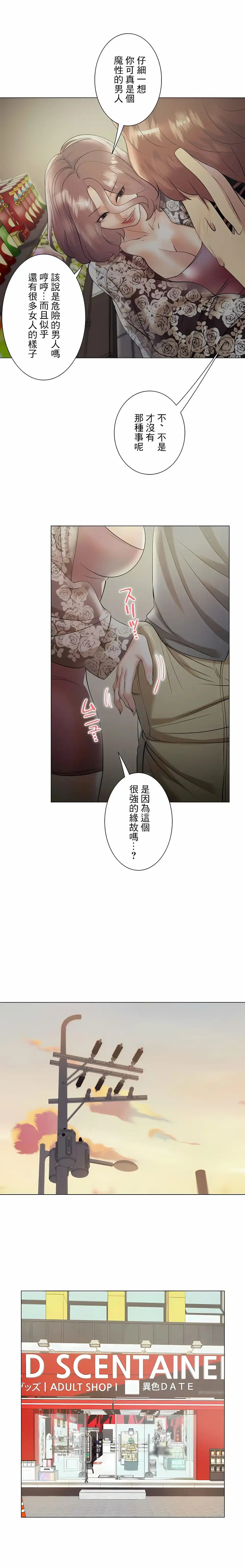 追求刺激的爱 - 第30话 - page 22