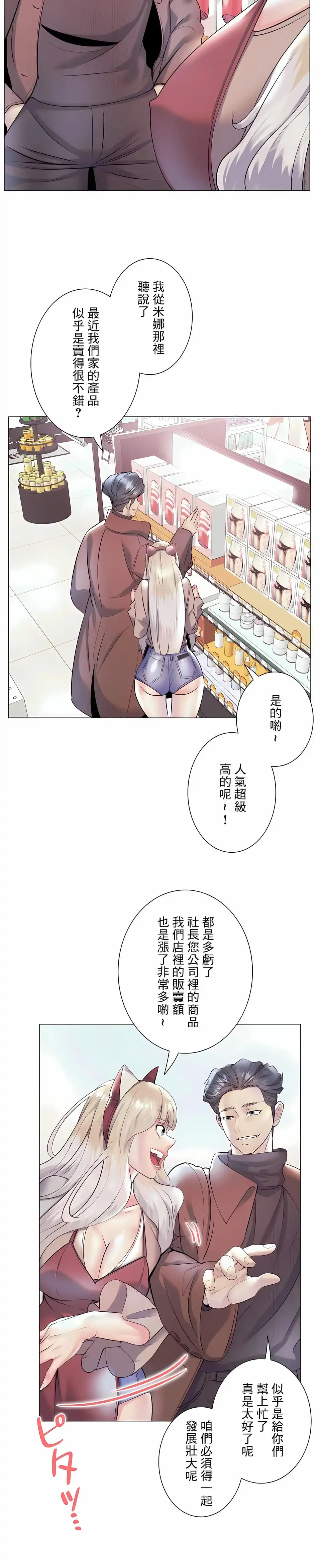 追求刺激的爱 - 第30话 - page 24