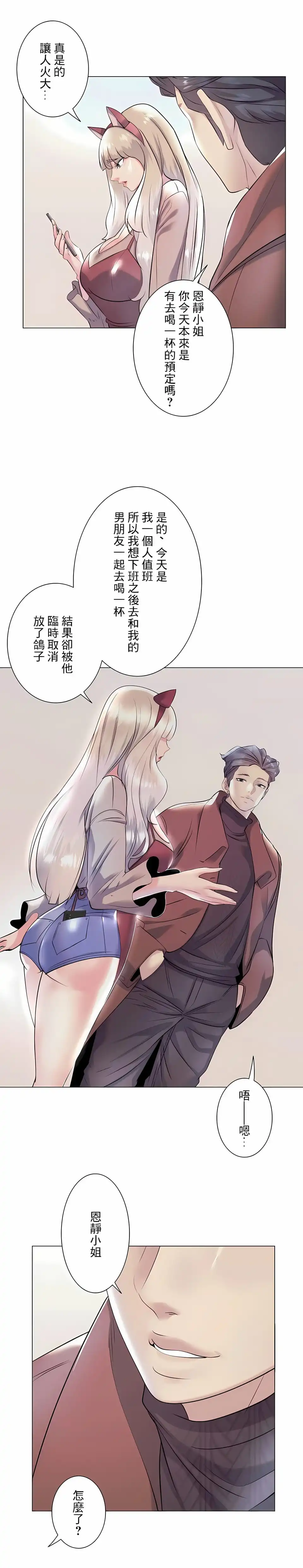追求刺激的爱 - 第30话 - page 26