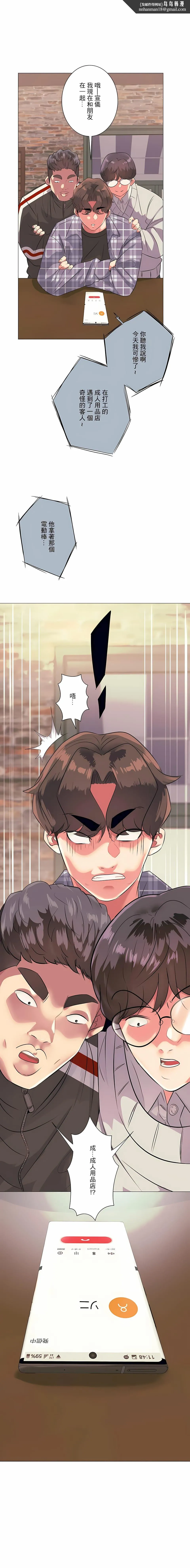 追求刺激的爱 - 第2话 - page 1