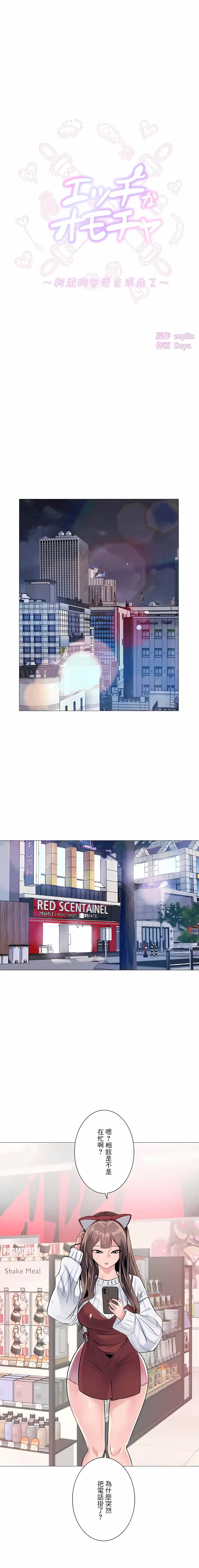 追求刺激的爱 - 第2话 - page 2