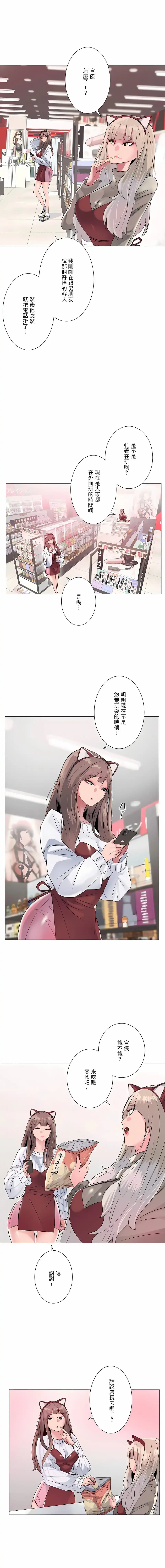 追求刺激的爱 - 第2话 - page 3