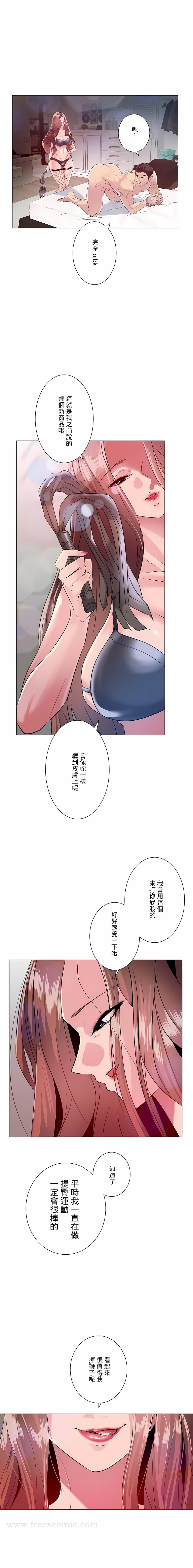 追求刺激的爱 - 第2话 - page 6