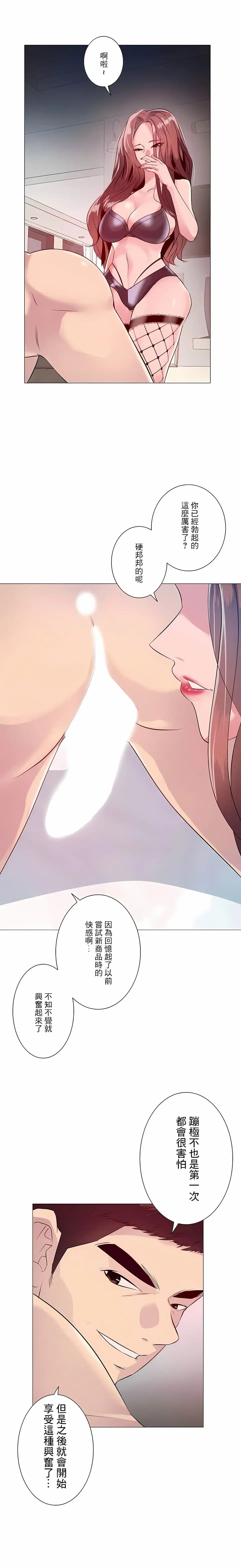 追求刺激的爱 - 第2话 - page 7