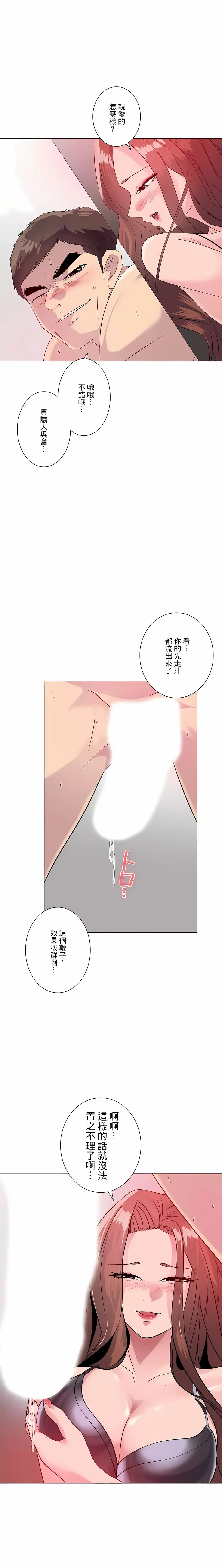 追求刺激的爱 - 第2话 - page 10