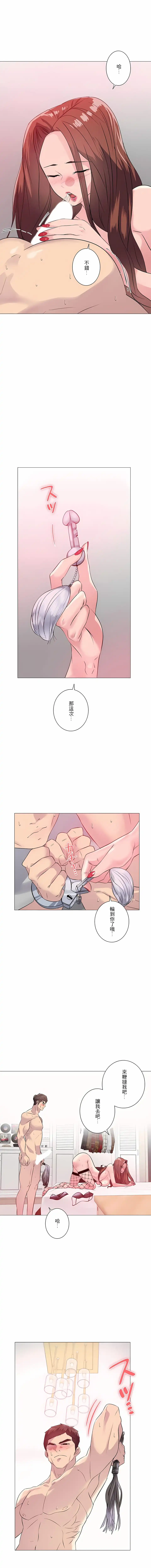 追求刺激的爱 - 第2话 - page 12