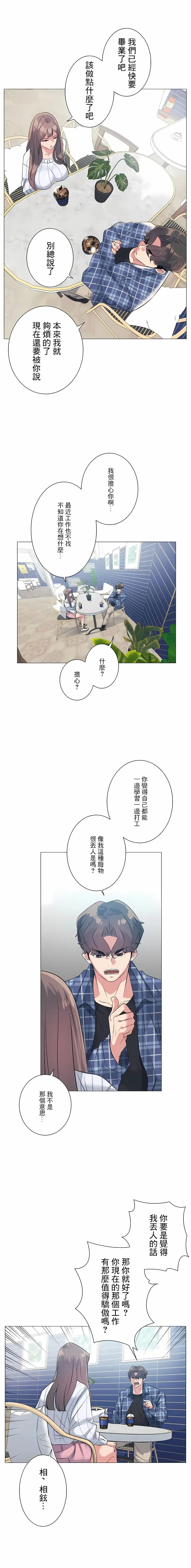 追求刺激的爱 - 第2话 - page 19