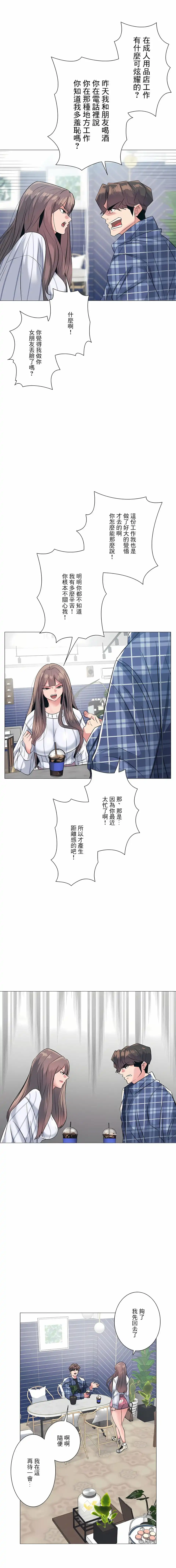 追求刺激的爱 - 第2话 - page 20