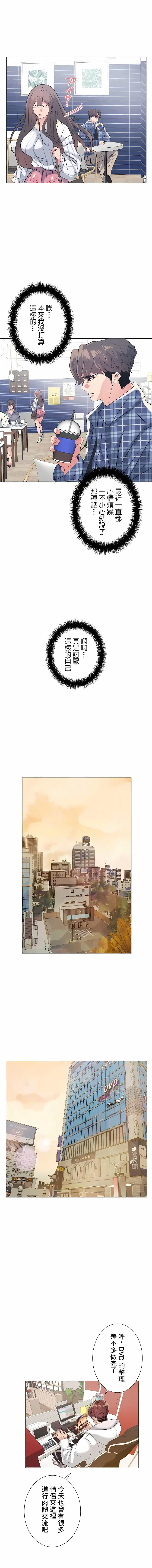 追求刺激的爱 - 第2话 - page 21