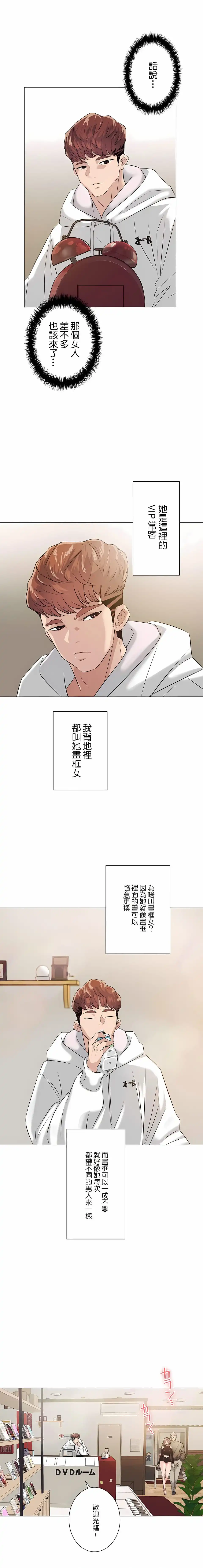 追求刺激的爱 - 第2话 - page 22