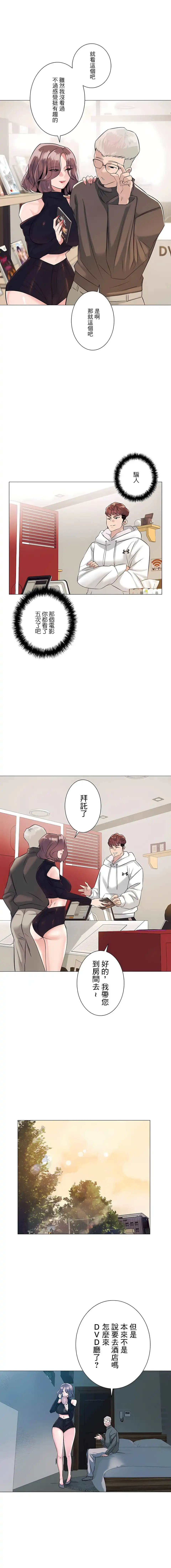 追求刺激的爱 - 第2话 - page 24